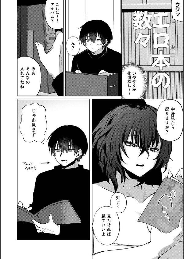 201号室の劣情(単話)_4枚目の画像